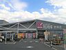 周辺：HOME CENTER（ホーム センター）カンセキ 若草店（329m）