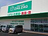 周辺：ザグザグ大安寺店（670m）