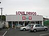 周辺：くすりのラブ 伊島店（1233m）