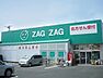 周辺：ザグザグ一宮店（1586m）