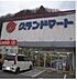 周辺：グランドマート御津店（4654m）