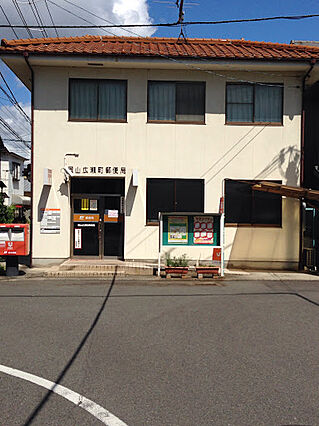 岡山広瀬町郵便...