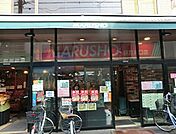 丸正食品 野方北口店（570m）