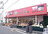周辺：スーパーみらべる江古田店（930m）
