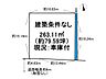 区画図：整形地！建築プランが立てやすい！