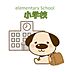 周辺：奥田北小学校 850m