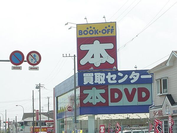 画像7:その他「ブックオフ平塚豊田店まで943m」