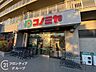 周辺：コノミヤ竹城台店 徒歩14分。 1120m