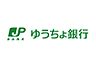 周辺：ゆうちょ銀行熊本支店JR南福岡駅内出張所 292m