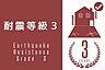 その他：耐震等級3で地震に強い家♪