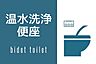 トイレ：新生活には欠かせない温水洗浄便座付きです！