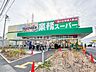 周辺：業務スーパー 駒岡店  1100m