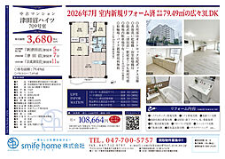 津田沼ハイツ 3LDKの間取図画像