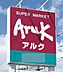 周辺：アルク 徳山東店営業時間：9時00分～23時00分 570m
