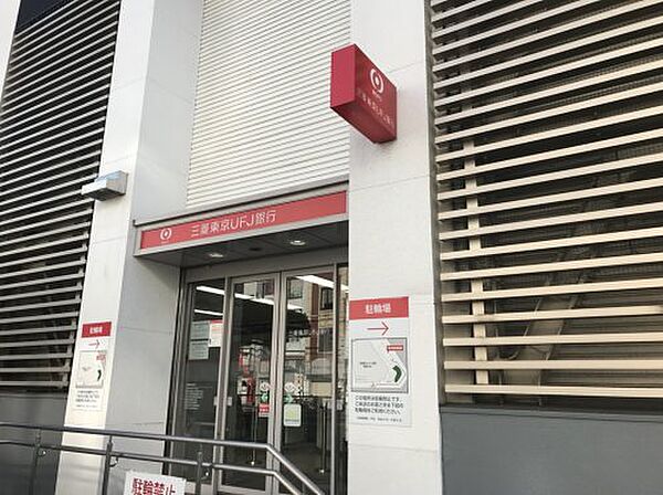 画像23:【銀行】 三菱東京UFJ銀行 都島支店まで570ｍ