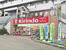 周辺：【ドラッグストア】キリン堂 加島店まで1067ｍ