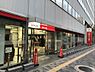 周辺：【銀行】三菱UFJ銀行 新大阪駅前支店まで1074ｍ