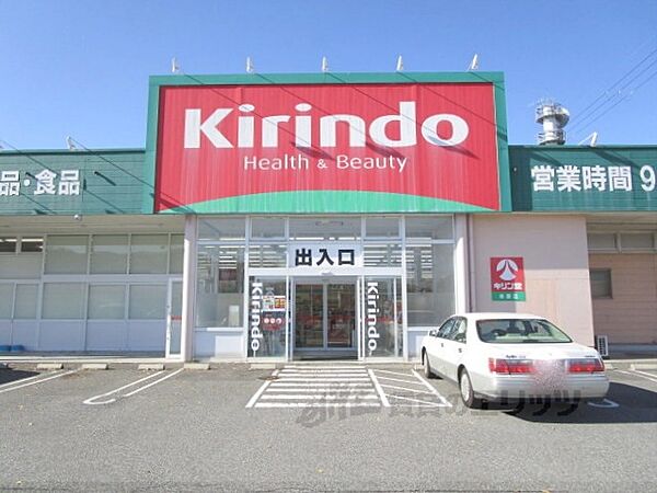 画像18:キリン堂　米原店まで400メートル