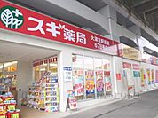 スギ薬局　大津京駅前店まで1010メートル