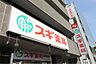 周辺：スギ薬局名駅桜通店（224m）