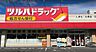 周辺：ツルハドラッグ相模原矢部店 370m