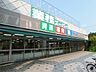 周辺：業務スーパー相模原店 380m