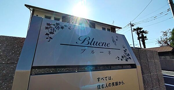 Bluene （ブルーネ）　 A 103｜茨城県筑西市海老ヶ島(賃貸アパート2LDK・2階・56.51㎡)の写真 その30