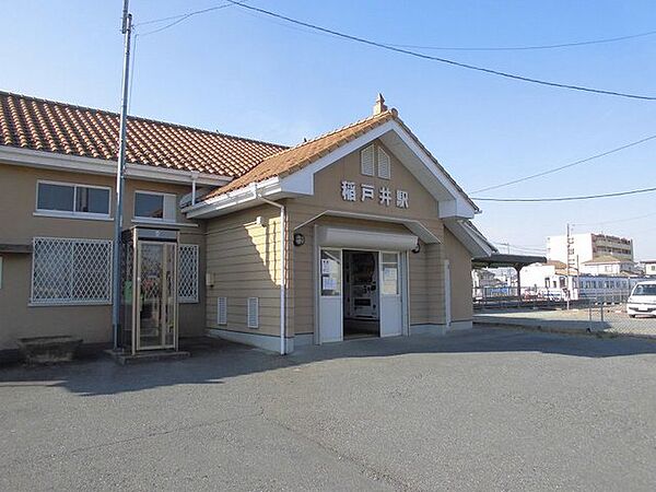 画像15:関東鉄道常総線稲戸井駅まで550m