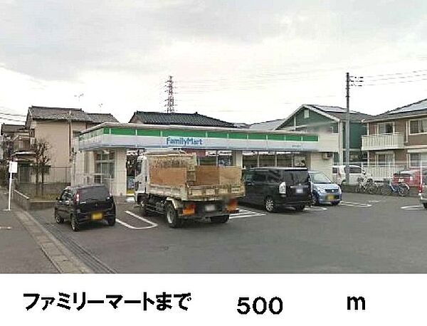 画像15:ファミリーマートまで500m