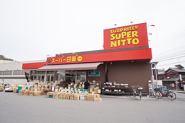 画像6:スーパー日東 久米店
