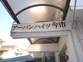 アーバンハイツ今市 301 号室 ｜ 愛媛県松山市道後今市（賃貸マンション1K・3階・20.92㎡） その11