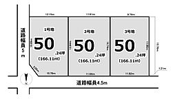 条件外し相談可売土地駅徒歩圏＆50坪