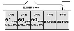 建築条件付き土地 新庄駅全5区画 2号地