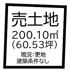 大和高田市大字西坊城8期　全4区画　4号地建築条件なし更