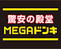 周辺：【ディスカウントショップ】MEGAドン・キホーテ深江橋店まで1926ｍ