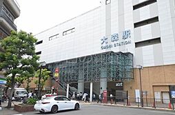 大森駅 670m
