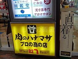 肉のハナマサ大森店 752m
