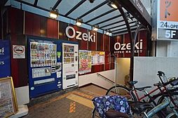 オオゼキ　大森駅前店 820m