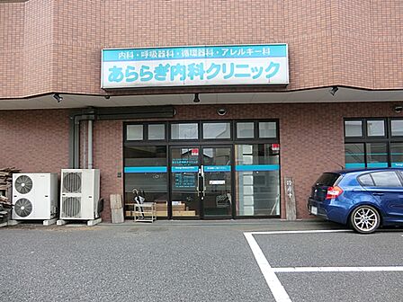 あららぎ内科クリニック250ｍ