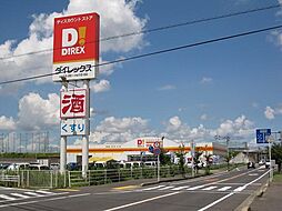 ダイレックス　鏡店 950m