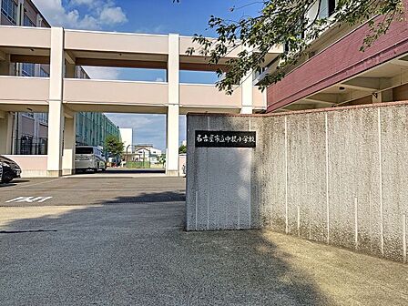 中根小学校まで 671m 徒歩約9分●教育目標「豊かな心 確かな学力 健やかな心身をもった子どもの育成 ーなかよく かしこく ねばりづよくー