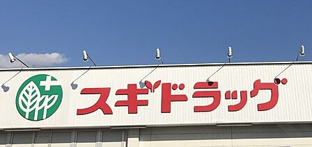 スギドラッグ 出来町店 徒歩約7分 約500m