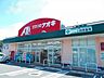 周辺：クスリのアオキ　上田原店（925m）