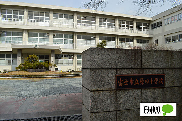 画像15:小学校「富士市立原田小学校まで1252m」