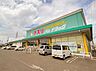 周辺：ハシドラッグ 福島中央店西中央 920m