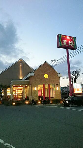 【中華料理】餃子の王将大蔵谷店まで204ｍ