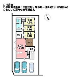 戸建　サーラタウン蒲郡豊岡IV