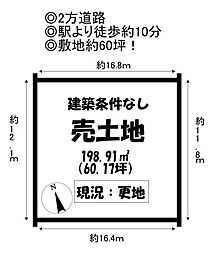 売土地　西浦町北稲生