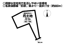 形原町海蔵　売土地