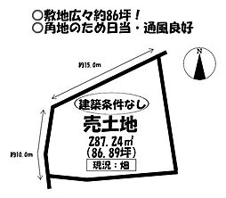 売土地　西浦町東蜊蛎